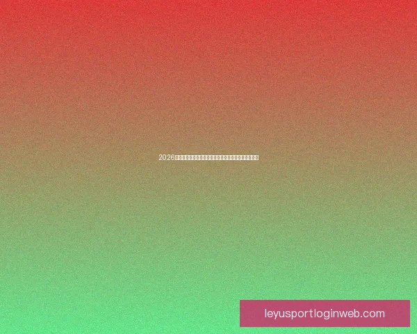 2026世界杯高清直播平台全程赛事回放与精彩集锦观看指南