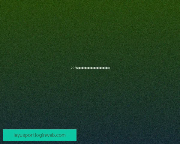 2026世界杯射手榜最新排名及各国球员进球数据盘点