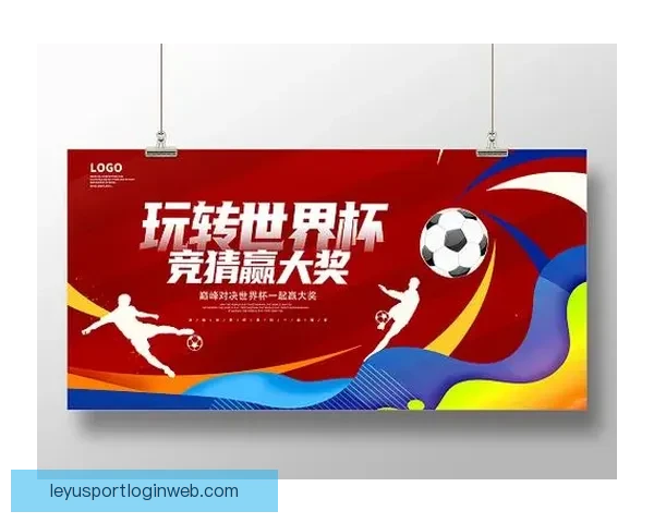 世界杯竞猜狂欢来袭，尽享赛事激情赢取丰厚奖励